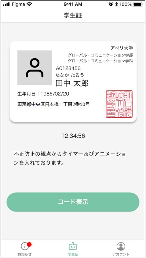 学生証アプリ「スマ学」―アプリが学生証代わりに。今お持ちの学生証がアプリで完結。大学の補講休校等の最新情報をリアルタイムで取得。