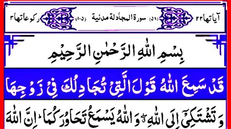 Surah Al Mujadilah Verses 1 6 Amazing Voice سورہ المجادلہ With Arabic