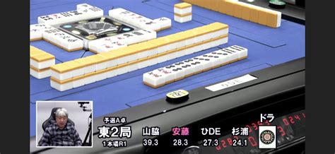 日本プロ麻雀連盟 On Twitter オーラス1本場。山脇が 二五八待ち。 山脇←安藤 2600は29001000 予選