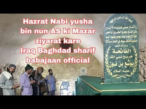 Hazrat Nabi Yusha AS Ki Mazar Ziyarat Kare Iraq Bagdadshareef Babajaan