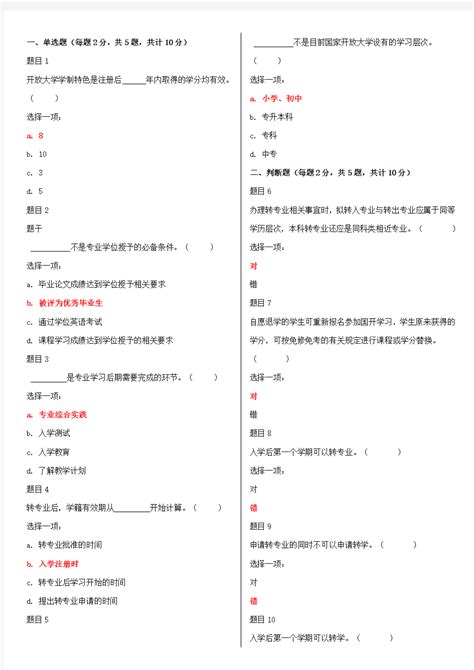 国家开放大学电大《国家开放大学学习指南》网考形考作业试题及答案 文档之家