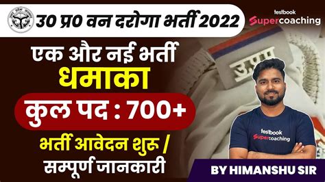 UP VAN DAROGA BHARTI 2022 वन दरग भरत UPSSSC वन दरग