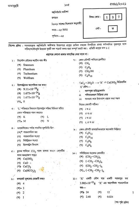 SSC Chemistry Question Solution 2024 PDF MCQ Answer All Board