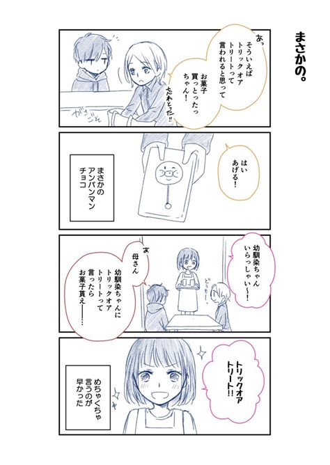 「久々の日常漫画。続きは明日か明後日あたりにでも ω` 」埜生やおの漫画