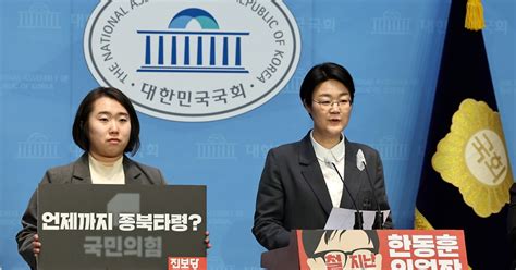 진보당 한동훈 비대위원장 공직선거법 위반 고발 기자회견