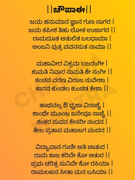 Hanuman Chalisa Pdf Hanuman Chalisa Mantra In Kannada Lack Of