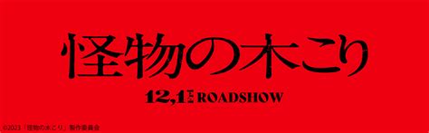 映画『怪物の木こり』 商品一覧 【ローソンプリント】エンタテイメントプリントサービス