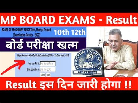 Mp Board Exams Result Date Th Th Mpboard Exams Result Kab