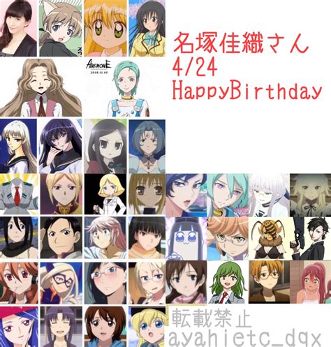 則巻ガジラ On Twitter 424は、声優･舞台女優･歌手の名塚佳織さんの誕生日です。 おめでとうございます🎉㊗️ 名塚佳織誕生