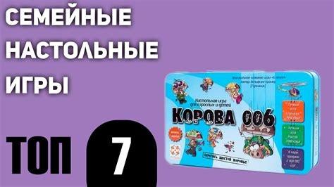 ТОП—7. Лучшие семейные настольные игры. Рейтинг 2021 года! - YouTube