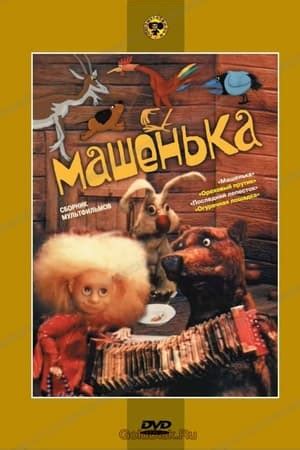 Mashenka The Movie Database Tmdb