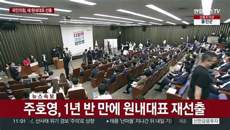 속보 국민의힘 새 원내대표에 5선 주호영 동영상 Dailymotion