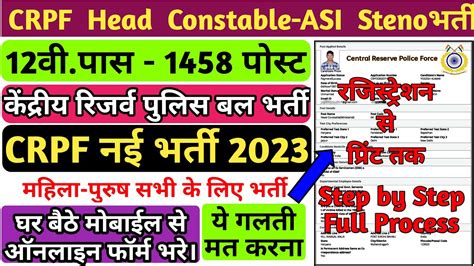 CRPF HCM Online Form 2023 Kaise Bhare How To Apply CRPF Head