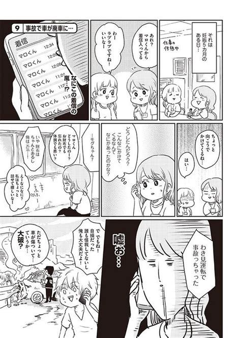 ＜画像45 65＞【漫画】待ちに待ったマロくんとの初デートで、別れ際にお土産を渡されたモグさん。美味しそうなお菓子、実は彼の／顔で選ん