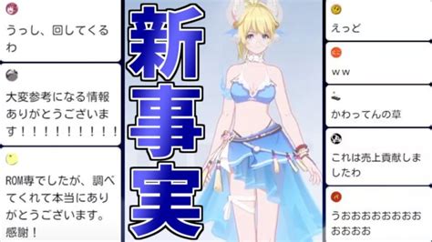 【幻塔】水着コス評価、衝撃の新事実発覚でまさかの掌返し【tower Of Fantasy】【タワーオブファンタジー】【配信抜粋】 │ ゲーム