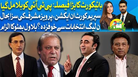 Bilawal Bhutto Exposed PMLN Neo Pakistan With Anwaar Khawar Zaryab