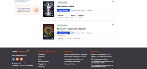Дополнительные вопросы по работе с Литрес: Самиздат