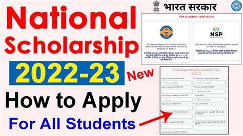 National Scholarship Pre Post Matric Scholarship Form Kaise