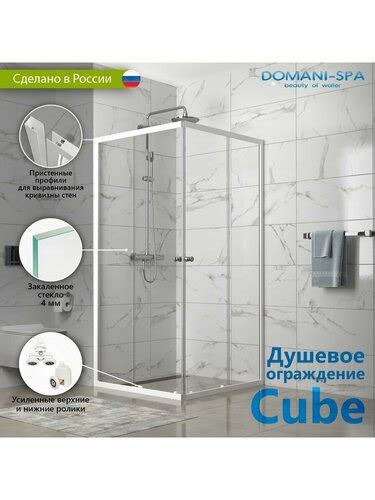 Душевое ограждение Domani-Spa Cube 90х90 без поддона, квадратный, белый ...