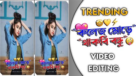 New Purulia Song Status Editing College More Thakbi Bandhu New