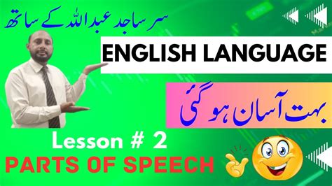 English Grammar Parts Of Speech Lesson 2 The Easiest Method YouTube