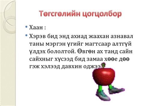 алимны мод эхэд эхийн задлал хийх аргачлал (2) 4.5