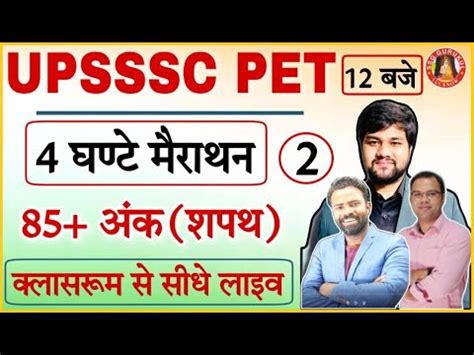 UPSSSC PET 2022 Static Gk Marathon Gk Gs Class History Marathon