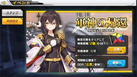 【アズレン】三笠の使い方・評価について【戦艦 アズールレーン】 どこかの誰かの日々