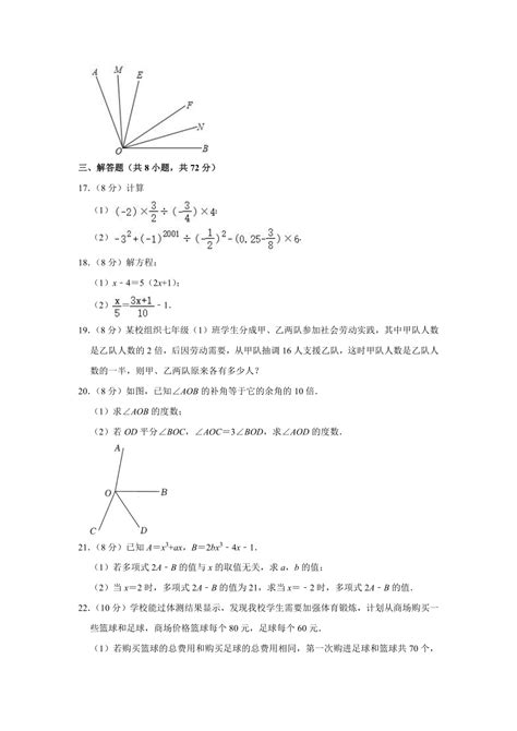 2022 2023学年湖北省武汉市洪山区七年级（上）期末数学试卷（word，解析版） 21世纪教育网