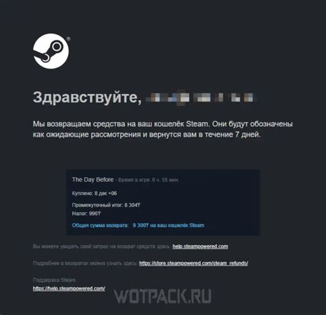 Как вернуть деньги за покупку The Day Before в Steam