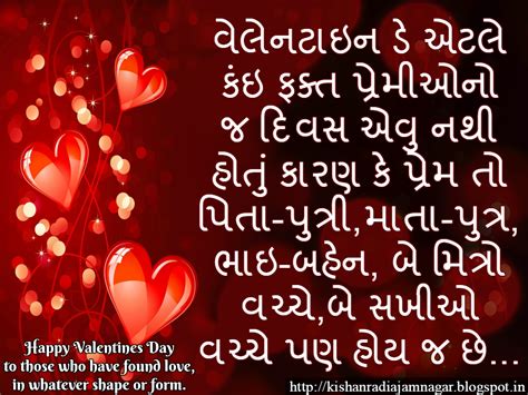 Gujarati Valentine Day Message Gujarati Suvichar Gujarati Quotes Gujarati Status By Kishan Radia