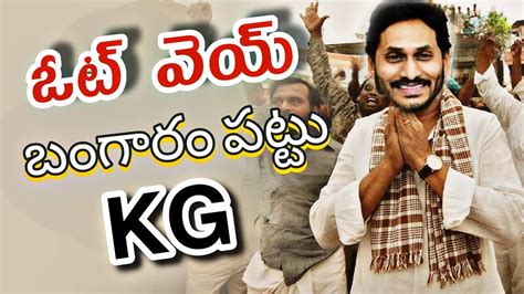 Ap Cm Jagan Ysr Yatra Movie Telugu Troll Youtube