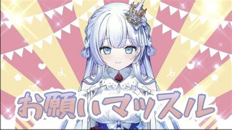 天羽音みらん 歌みた お願いマッスル 天羽音みらん🦄🌹 配信まとめ