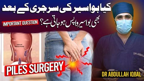 Does Piles Come Back After Surgery Bawaseer Ka Ilaj Piles Operation