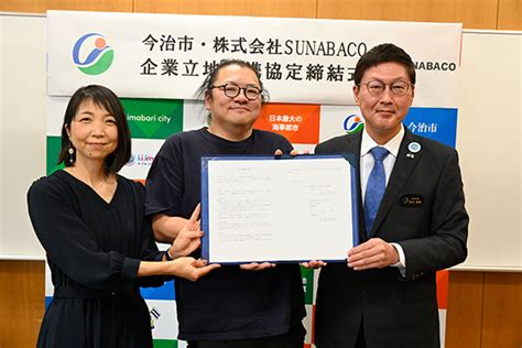 企業立地連携協定の締結について（株式会社sunabaco） 企業立地推進 産業振興課 今治市