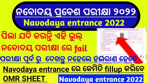 Navodaya Vidyalaya Entrance OMR SHEET Fill Up Step By Step How To Fill