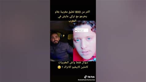 المغربيات بهدلونا في تركيا مغربي يتكلم على فضائح المغربيات Youtube