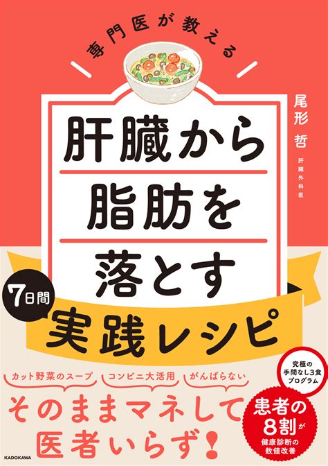 専門医監修！ 成人の3人に1人が「脂肪肝」時代の最強の食べ方。肝臓の脂肪が落とせる究極の手間なし7日間3食レシピ集が登場！ 商品・サービス