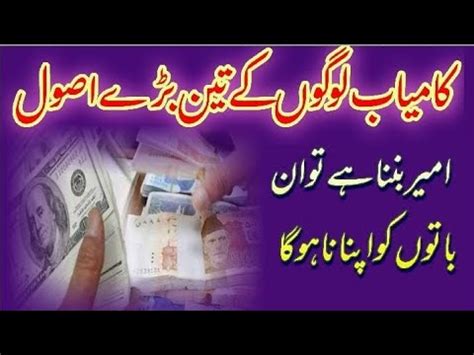 3 Signs That You Will Become Rich One Day Habits Of Rich People In Urdu