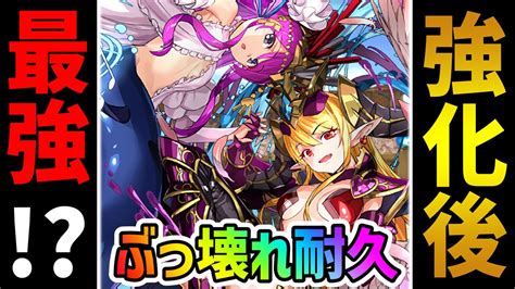 【パズドラ】激アツ！マメサキュの強化がヤバすぎる理由！【セイレーン＆リリス】 Appbank