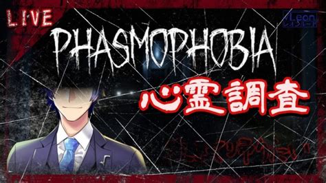 【phasmophobia】スーツ心霊調査に向かう！【vtuber】 メンズファッションテレビ