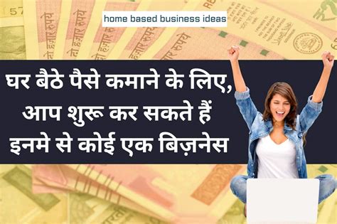 Small Business Ideas घर बैठे पैसे कमाने के लिए आप शुरू कर सकते हैं