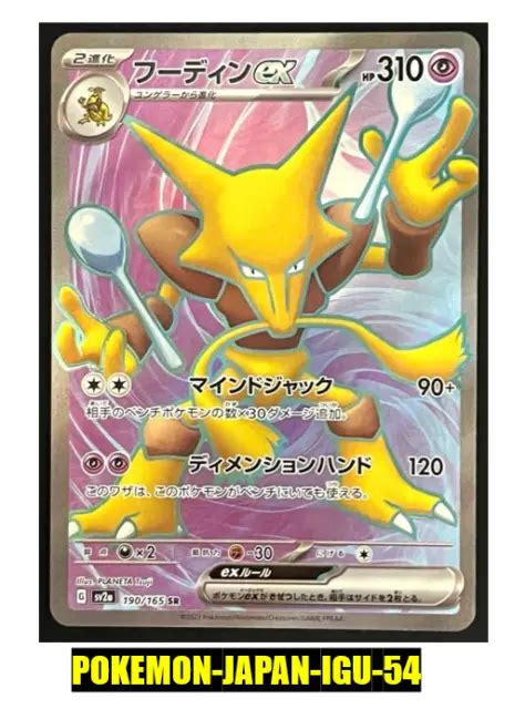 Carte Japonaise Alakazam Ex Sr Pokemon Sv A Carlate