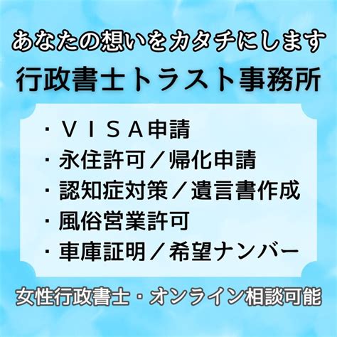 行政書士法：第1条の3（行政書士の業務2）／第1条の4（使用人行政書士）│行政書士トラスト事務所北九州・福岡visa申請・abtc