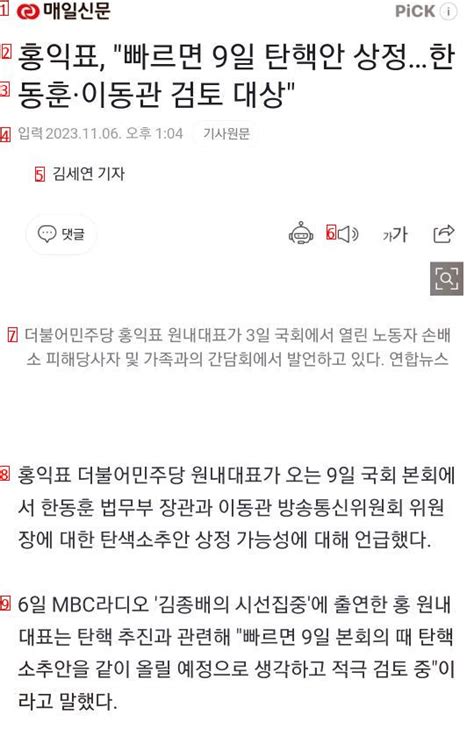 홍익표 “”””빠르면 9일 탄핵안 상정한동훈·이동관 검토 대상”””” 촬스의 이슈와 유머