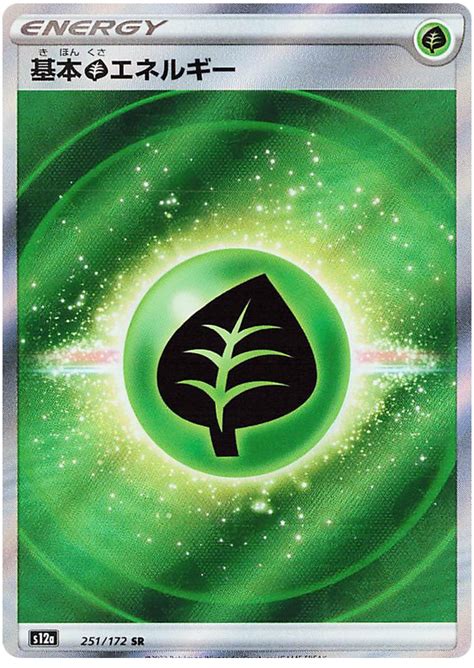 Grass Energy Vstar Universe 251 Pokemon Card