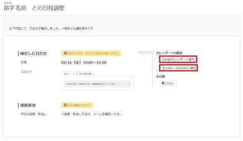 Eeasyが便利！複数人との日程調整を効率化！日程調整ツールの使い方を初心者向けに解説！ 予約システム Jicoo