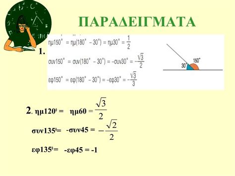 ΤΡΙΓΩΝΟΜΕΤΡΙΚΟΙ ΑΡΙΘΜΟΙ ΓΩΝΙΑΣ