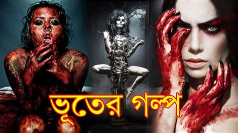 New Voyonkor Bangla Vuter Golpo Sunday Suspense New Horror Story