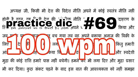 Steno Dictation Wpm In Hindi Shorthand Dictation For Ssc